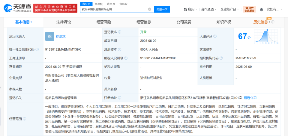 黃子韜跨界再布局 衛生巾品牌成立供應鏈公司，拓展針紡織品及原料銷售