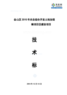 農(nóng)業(yè)綜合開發(fā)項目施工組織設(shè)計