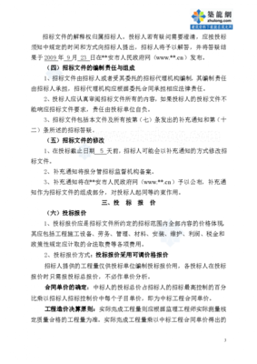 某縣2009年農(nóng)業(yè)綜合開發(fā)項目工程招標(biāo)文件