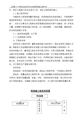 農(nóng)業(yè)綜合開發(fā)土地治理項目施工方案