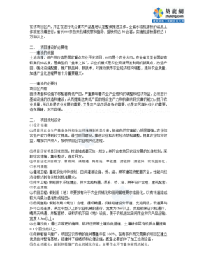 江蘇省農(nóng)業(yè)綜合開發(fā)土地治理項目建議書