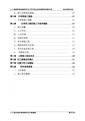 農(nóng)業(yè)綜合開發(fā)2006年土地治理項目投標(biāo)文件