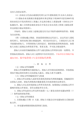 青原區(qū)2009年度農(nóng)業(yè)綜合開發(fā)項目工程施工招標(biāo)文件