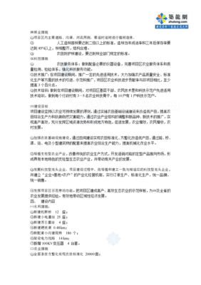 江蘇省農(nóng)業(yè)綜合開發(fā)土地治理項目建議書