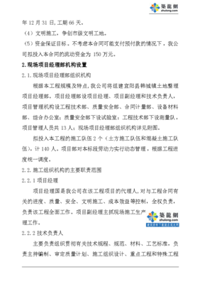 宜陽縣農(nóng)業(yè)綜合開發(fā)項目 水利工程施工投標(biāo)