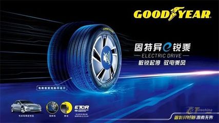 【輪胎周報】賽輪入選制造業價值500強榜單;固特異e銳乘正式上市;正新重慶工廠臨時停產;新能源汽車免征購置稅政策延續