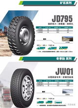 2018年金宇卡客車輪胎產(chǎn)品手冊微信版